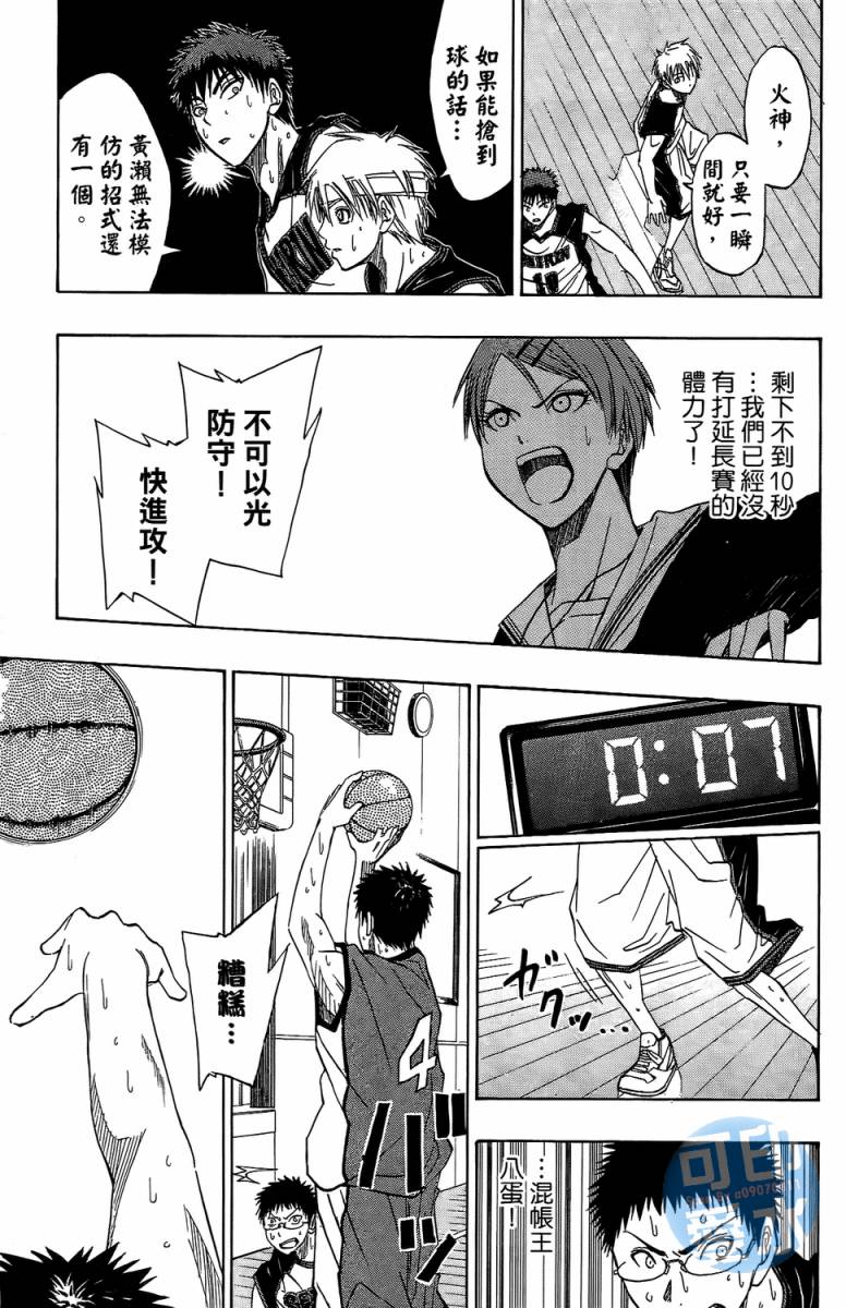 黑子的篮球 第2卷 第37页