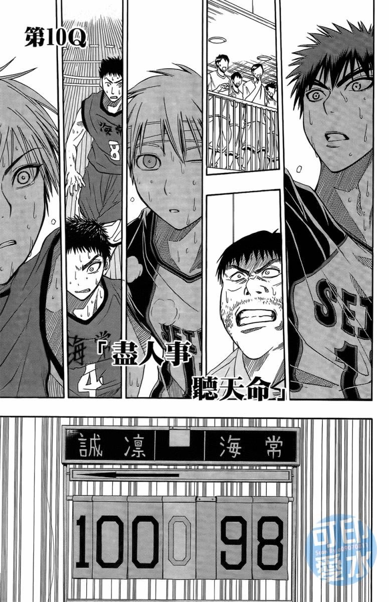 黑子的篮球 第2卷 第45页