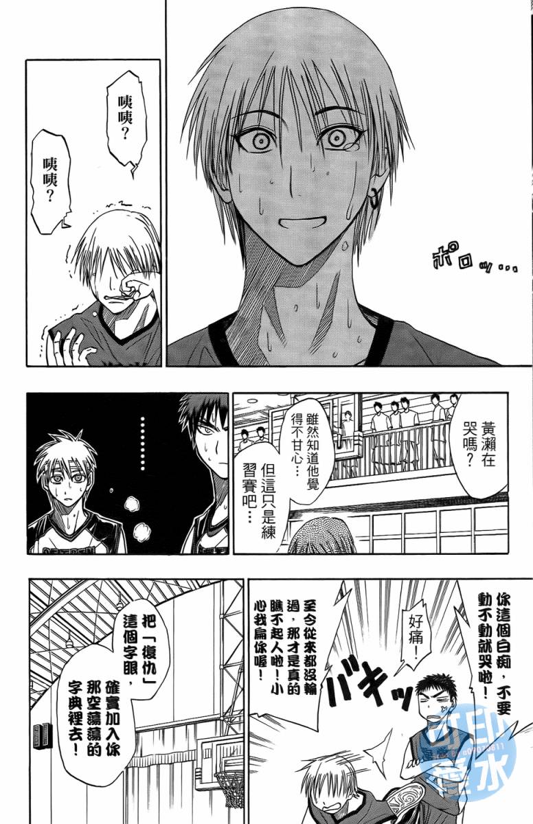 黑子的篮球 第2卷 第48页