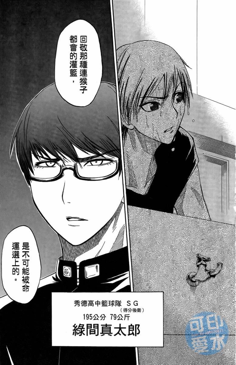 黑子的篮球 第2卷 第53页