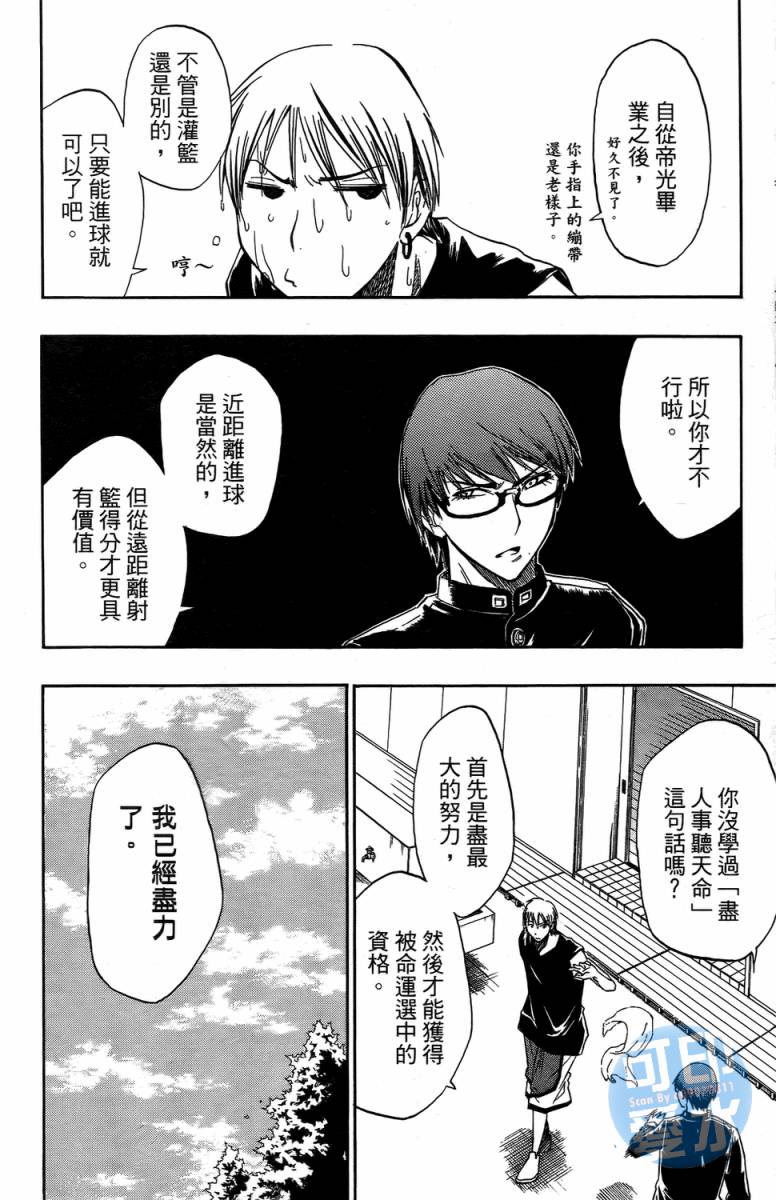 黑子的篮球 第2卷 第54页