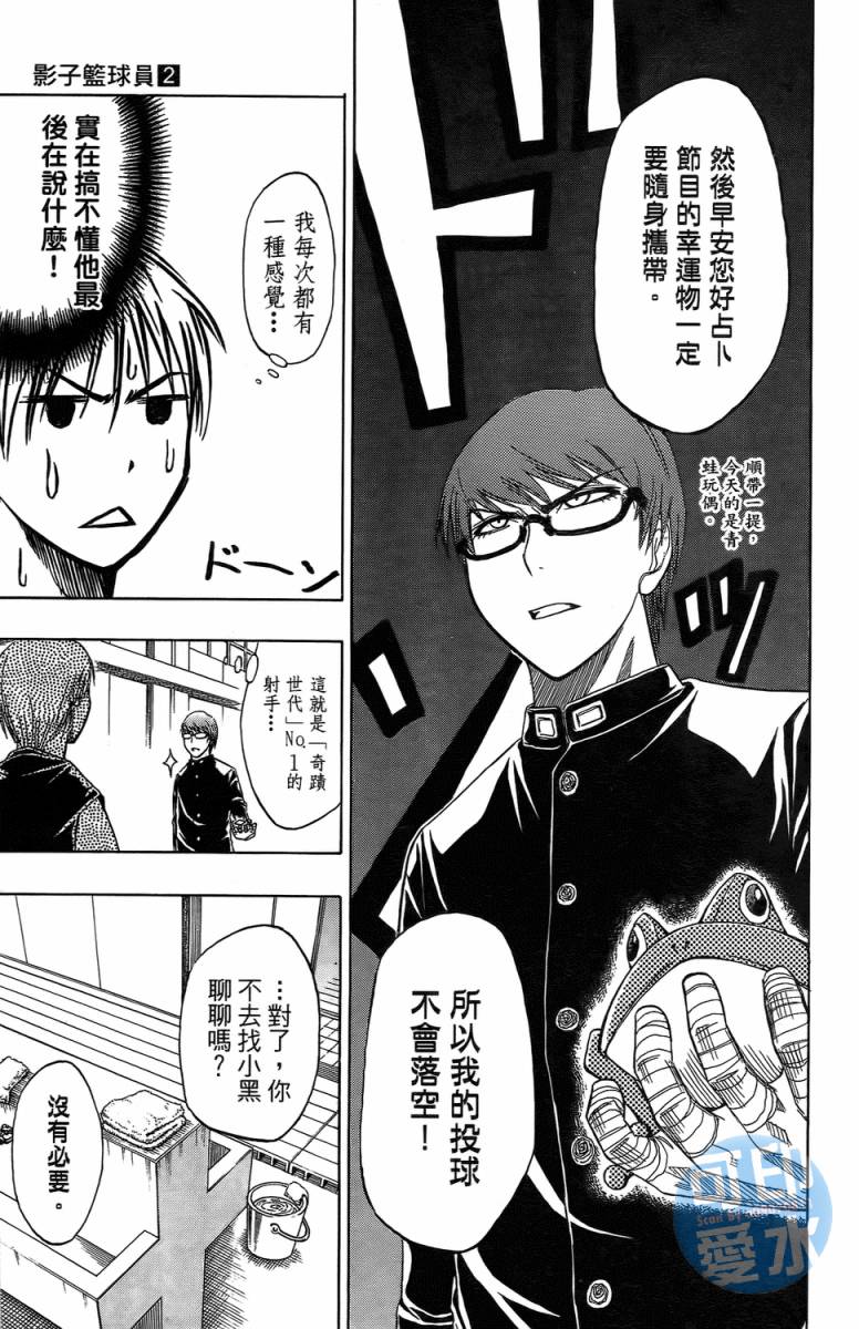 黑子的篮球 第2卷 第55页