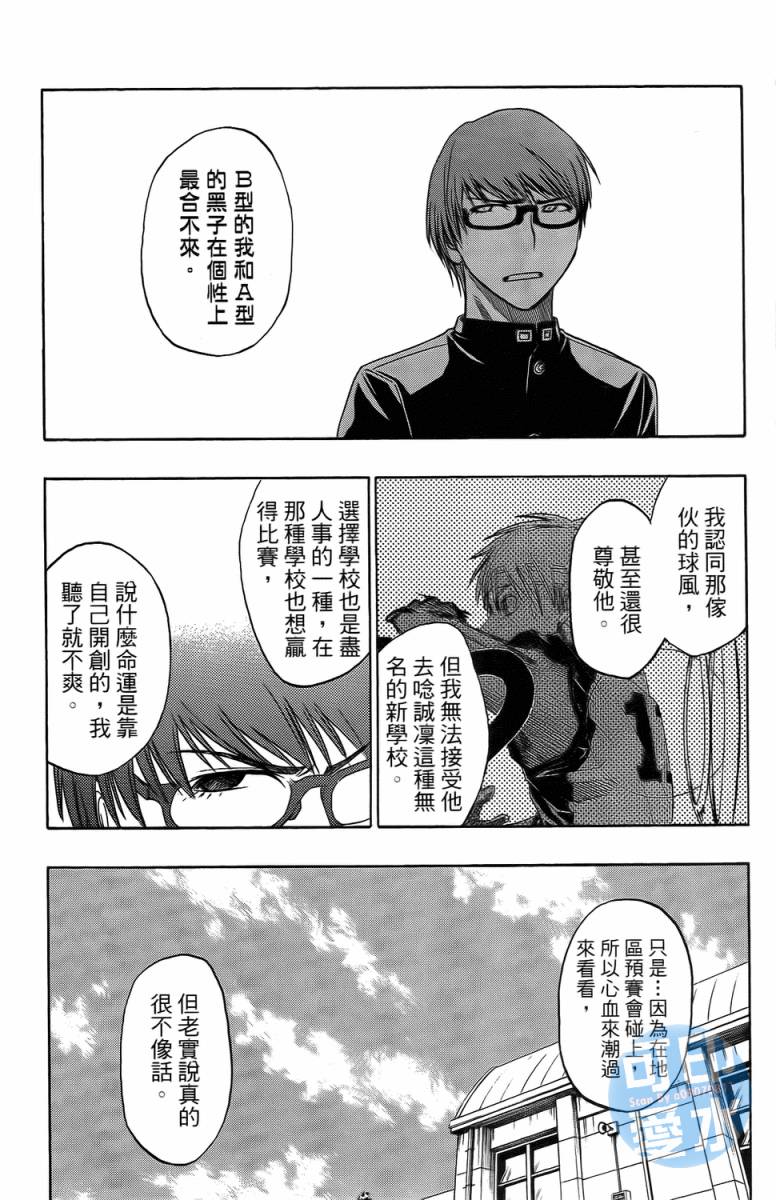 黑子的篮球 第2卷 第56页