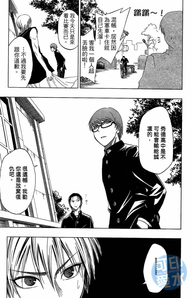 黑子的篮球 第2卷 第57页