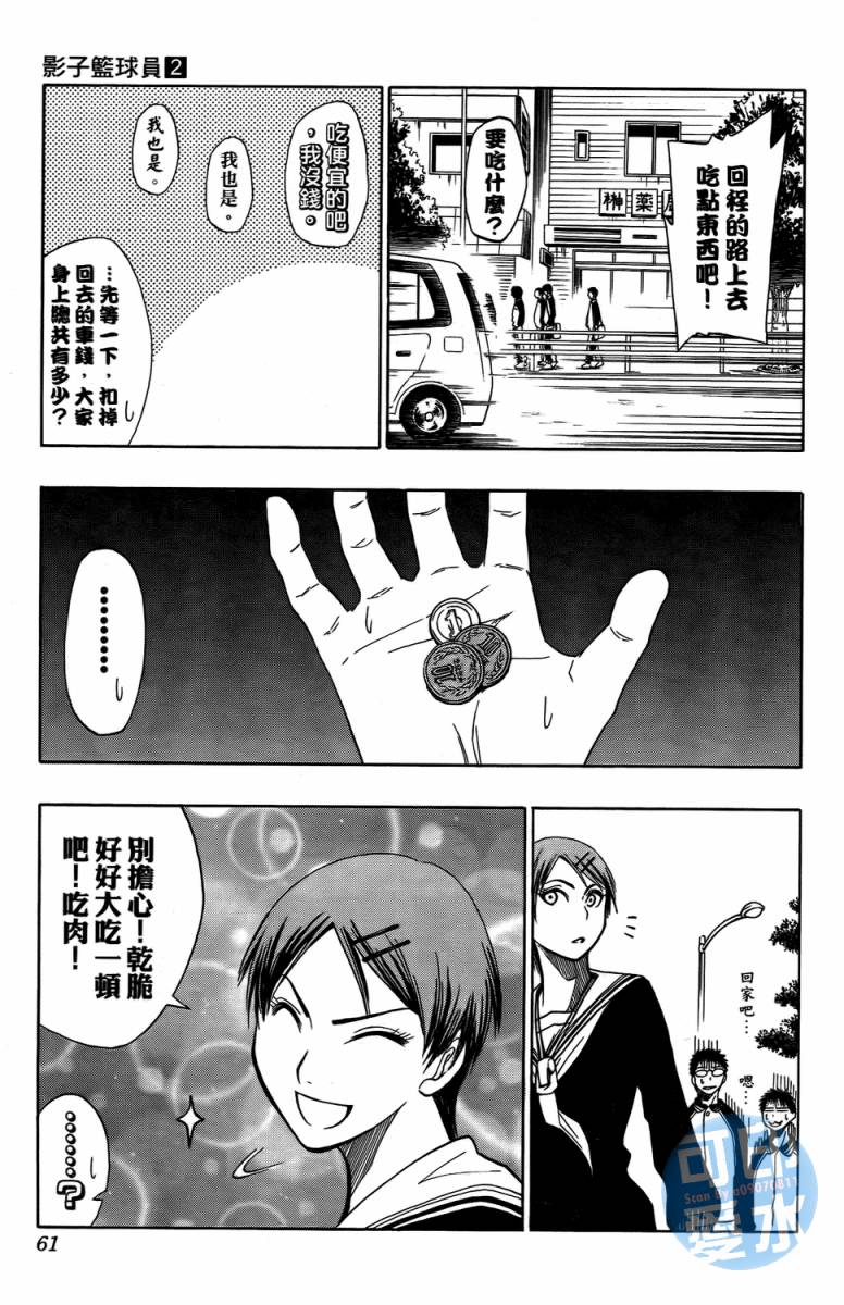 黑子的篮球 第2卷 第59页