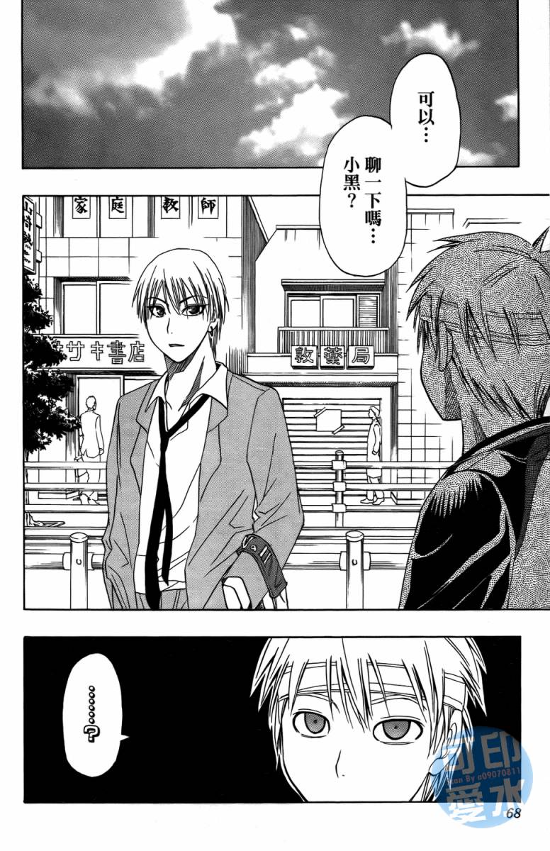 黑子的篮球 第2卷 第66页