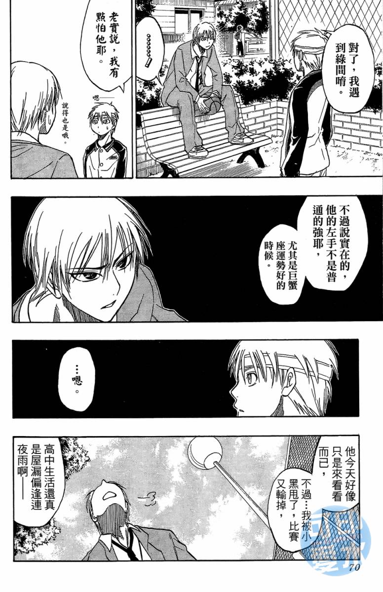 黑子的篮球 第2卷 第68页