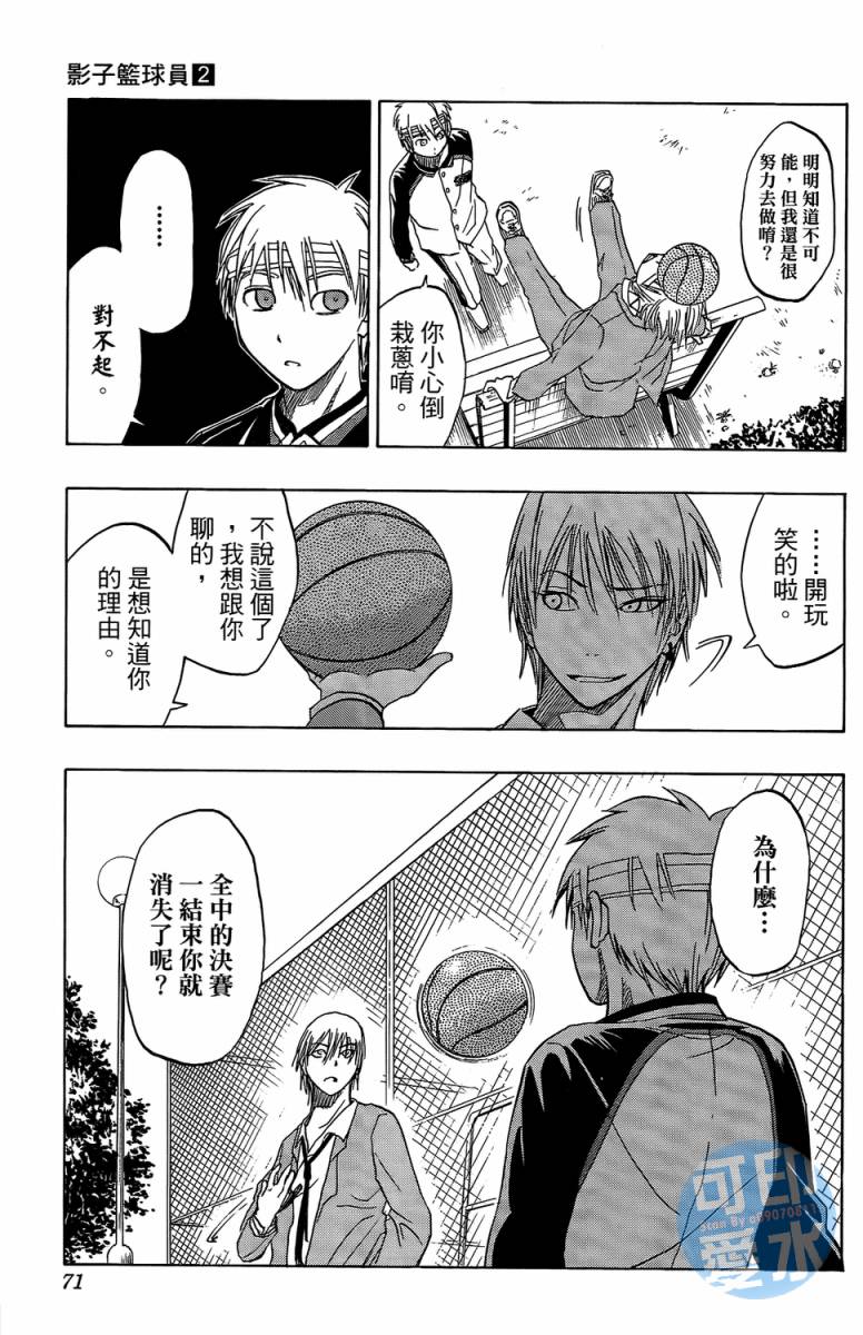 黑子的篮球 第2卷 第69页