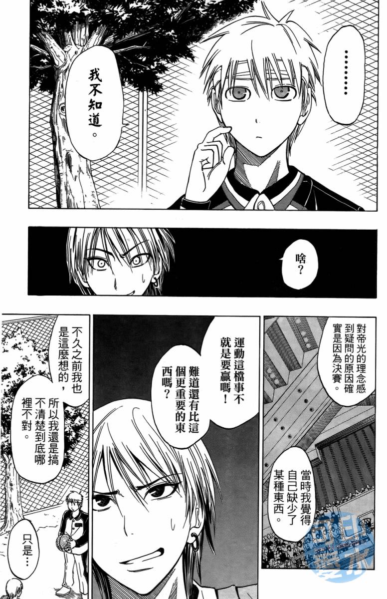 黑子的篮球 第2卷 第71页