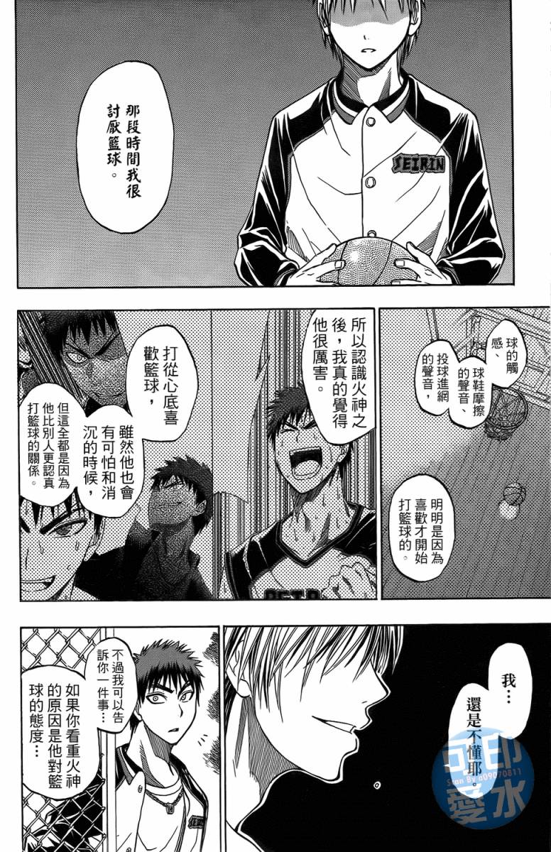 黑子的篮球 第2卷 第72页