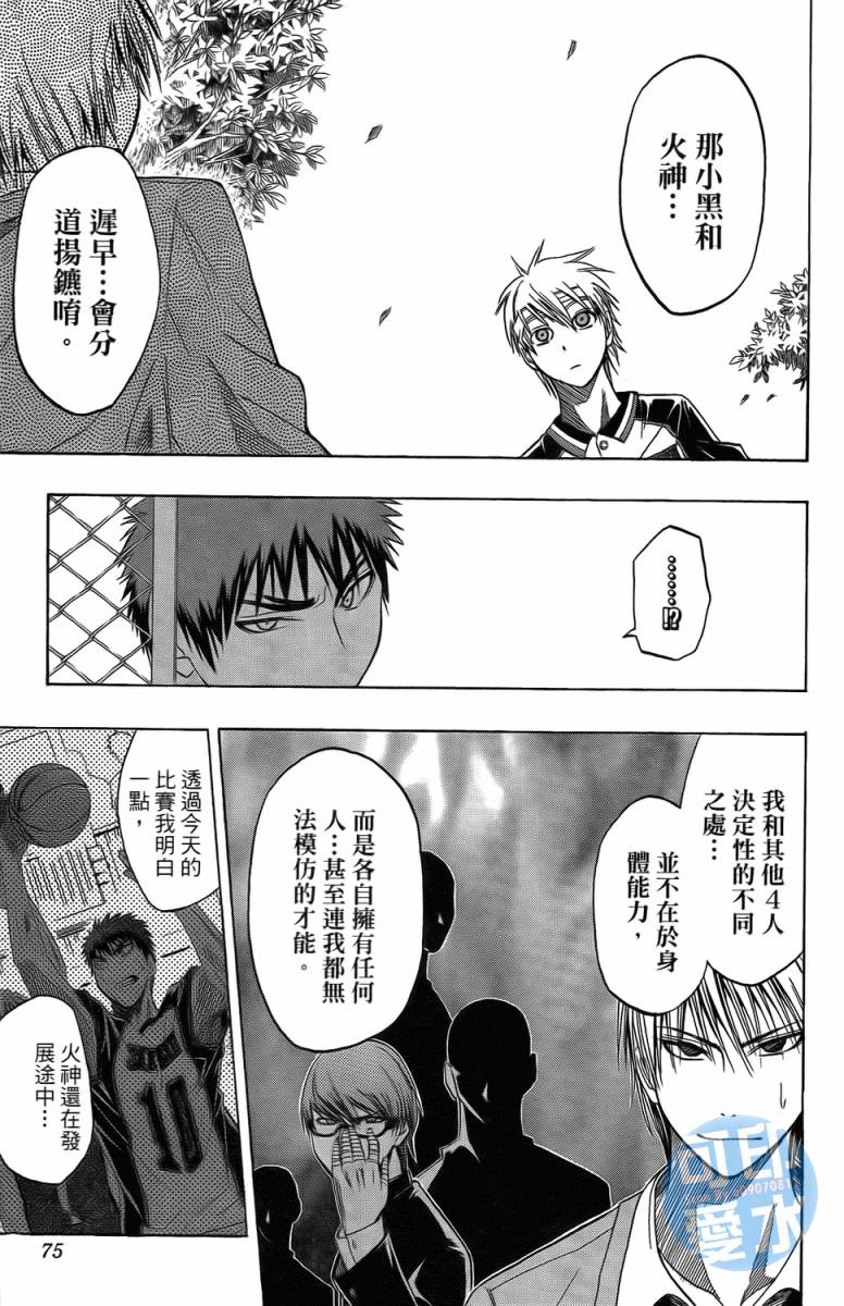 黑子的篮球 第2卷 第73页