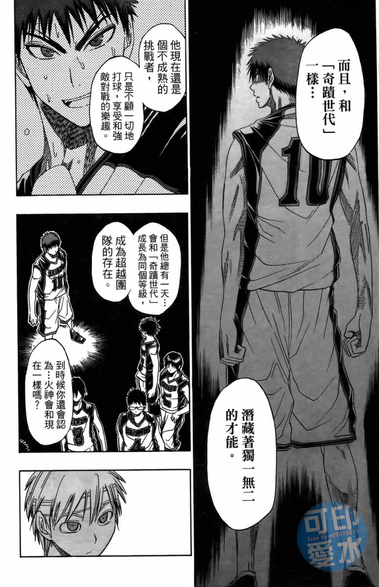 黑子的篮球 第2卷 第74页