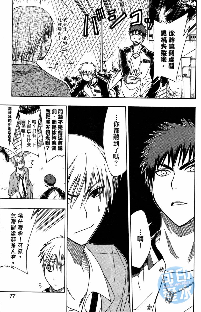 黑子的篮球 第2卷 第75页