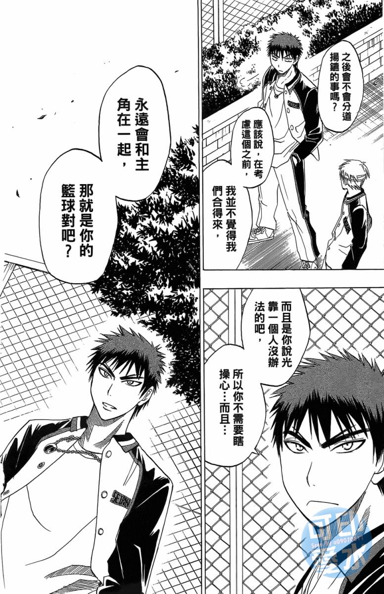 黑子的篮球 第2卷 第84页