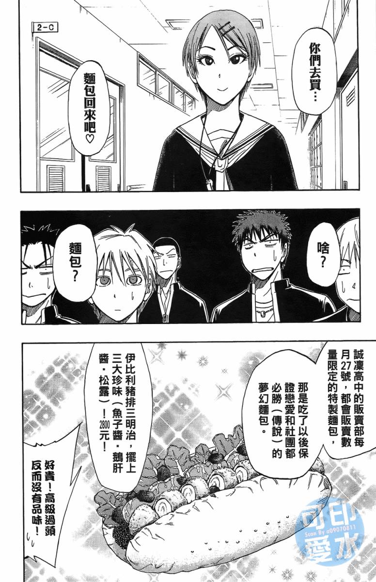 黑子的篮球 第2卷 第92页