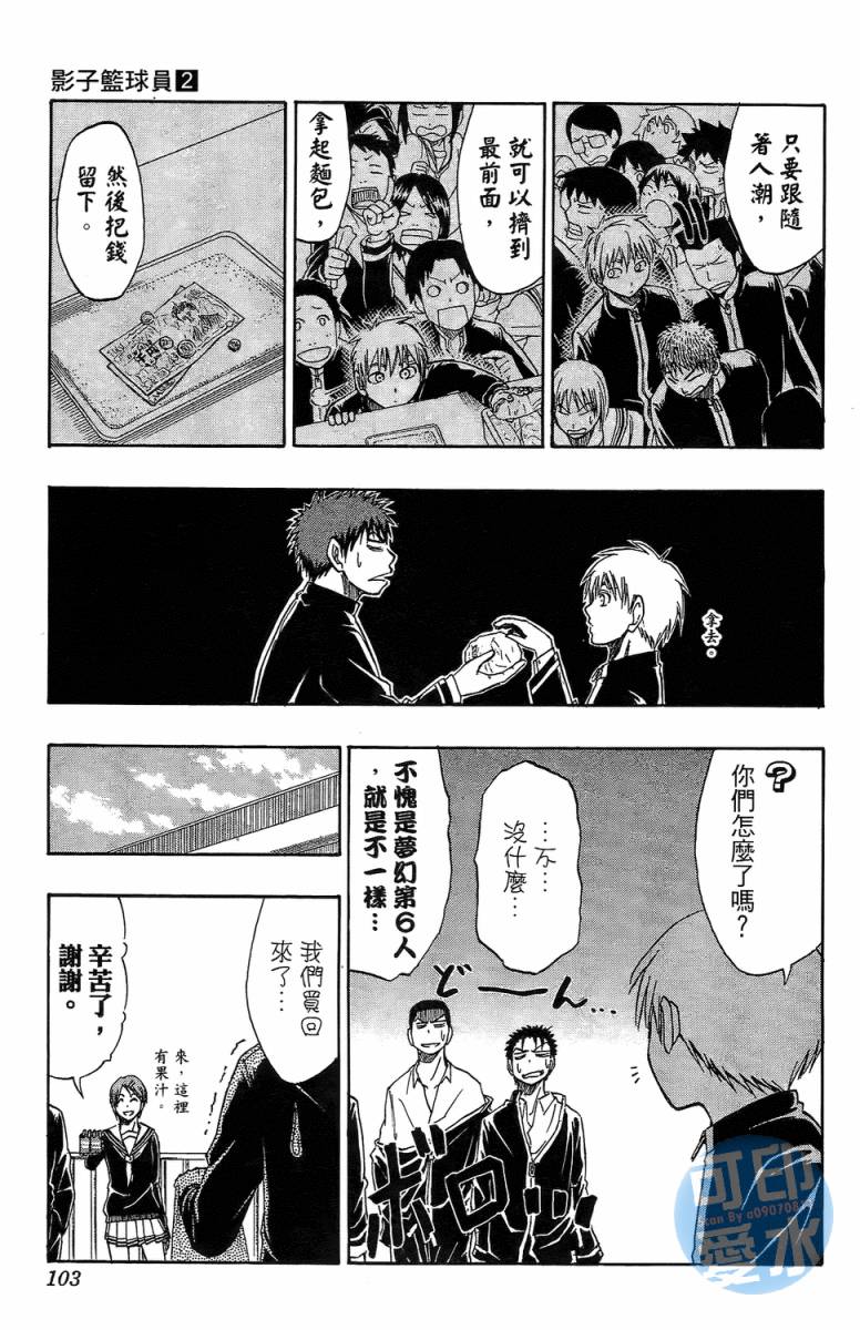 黑子的篮球 第2卷 第101页