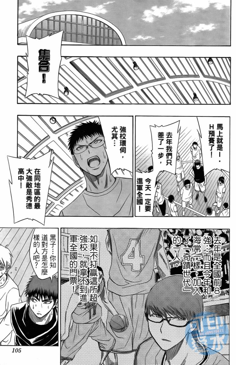 黑子的篮球 第2卷 第103页