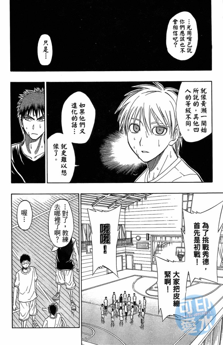 黑子的篮球 第2卷 第104页