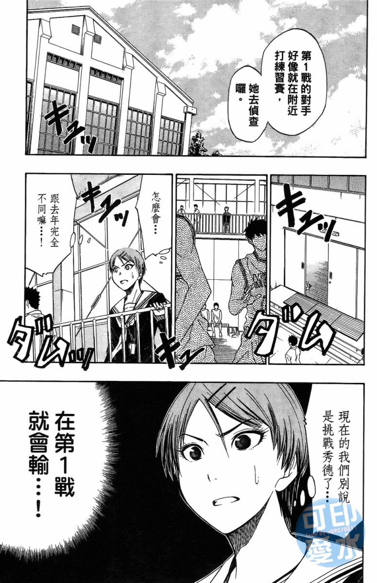 黑子的篮球 第2卷 第105页
