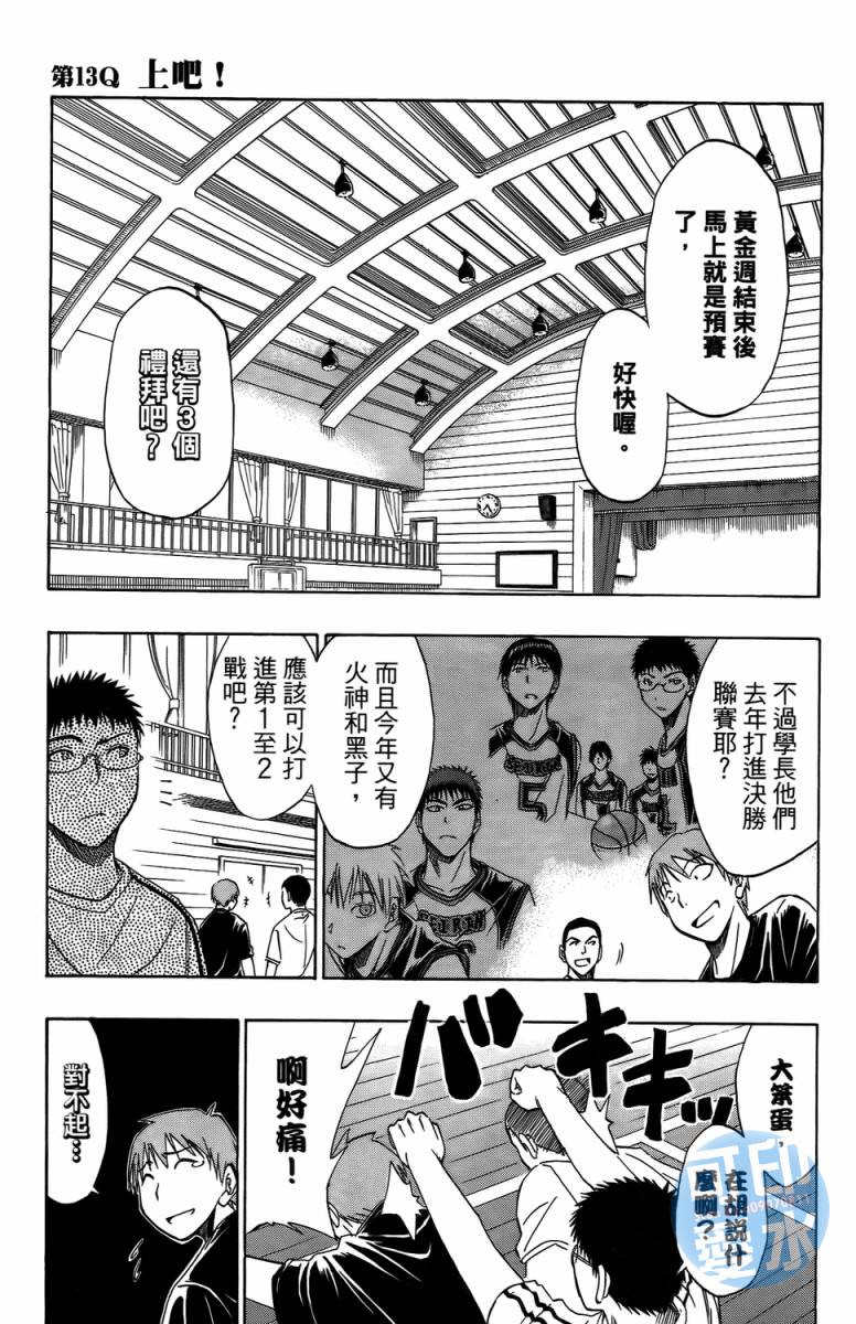 黑子的篮球 第2卷 第107页