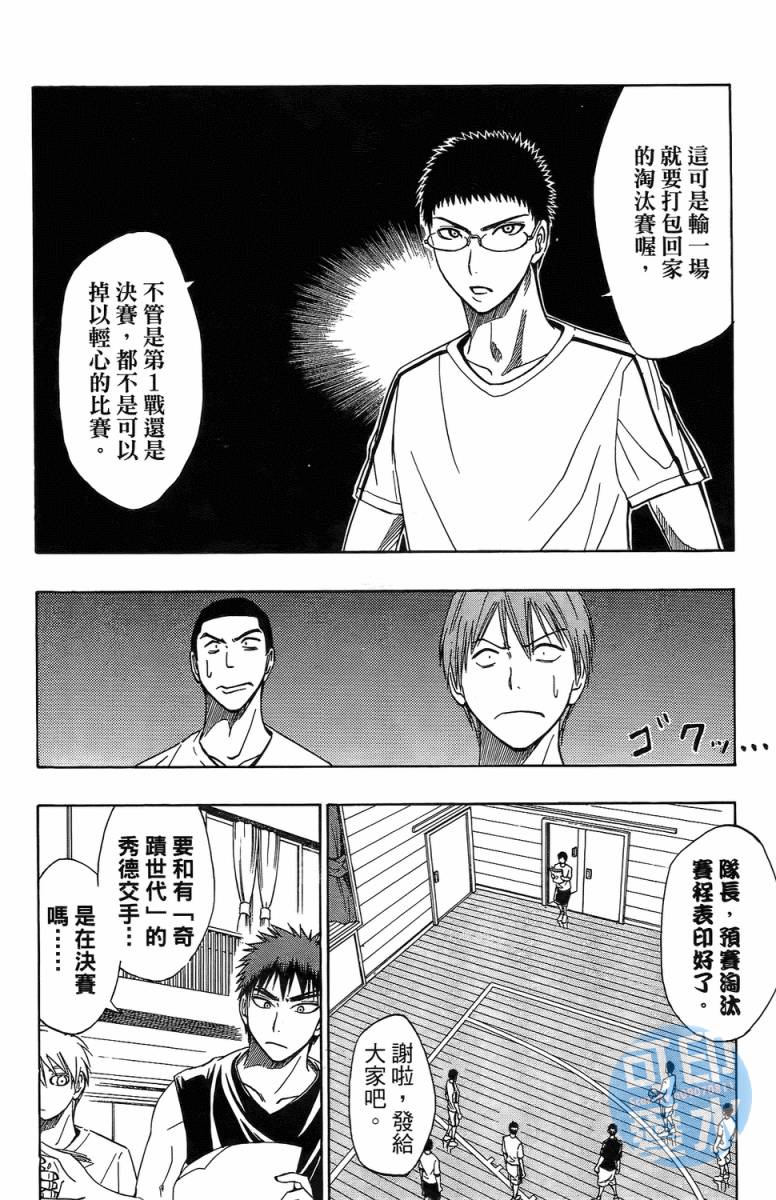黑子的篮球 第2卷 第108页