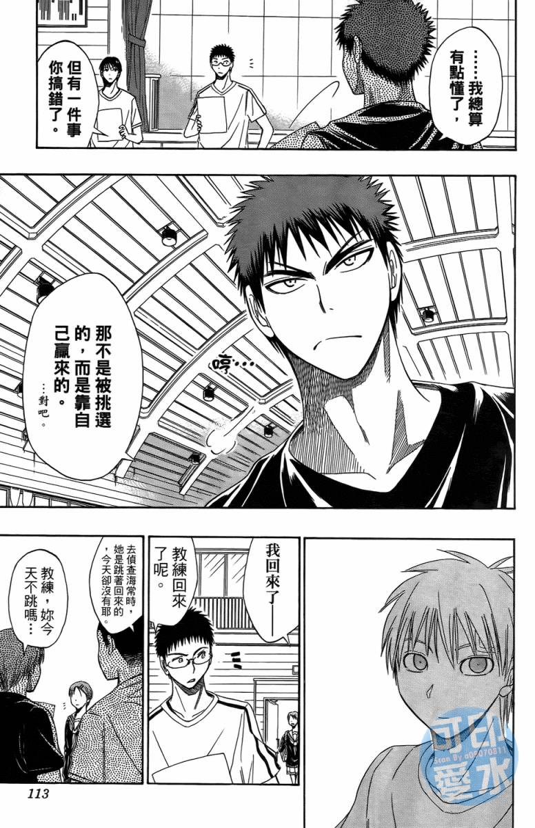 黑子的篮球 第2卷 第111页