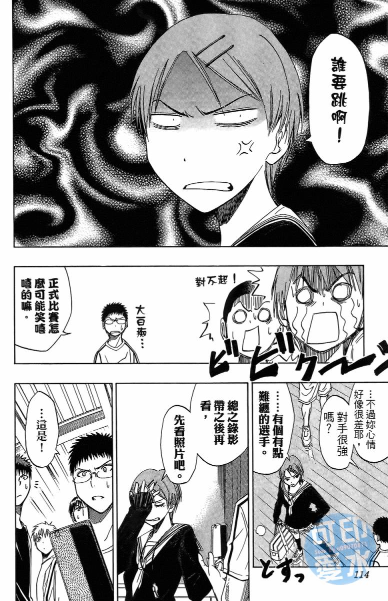 黑子的篮球 第2卷 第112页