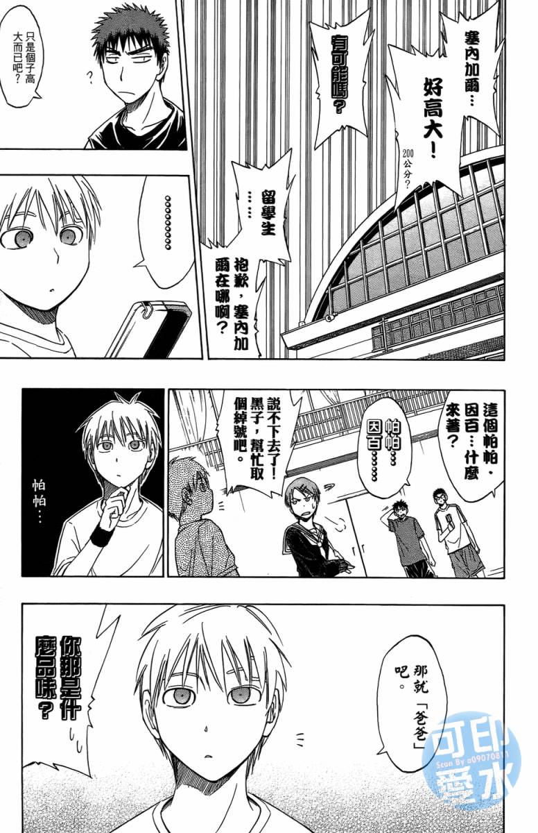 黑子的篮球 第2卷 第115页