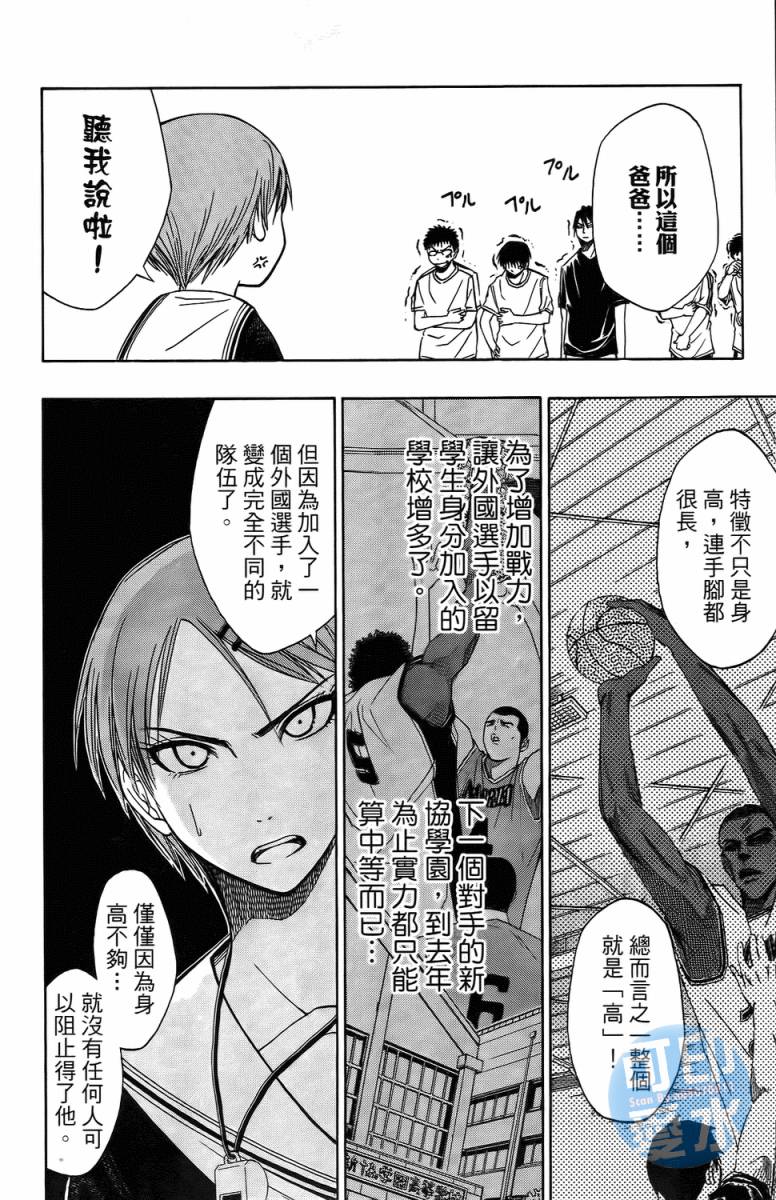 黑子的篮球 第2卷 第116页
