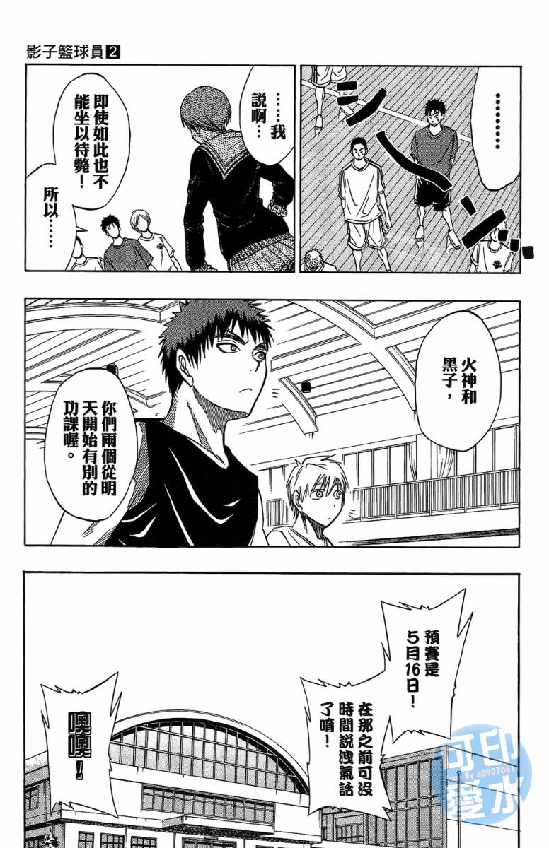 黑子的篮球 第2卷 第117页