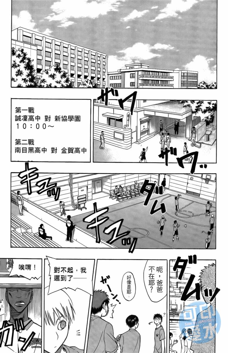 黑子的篮球 第2卷 第121页