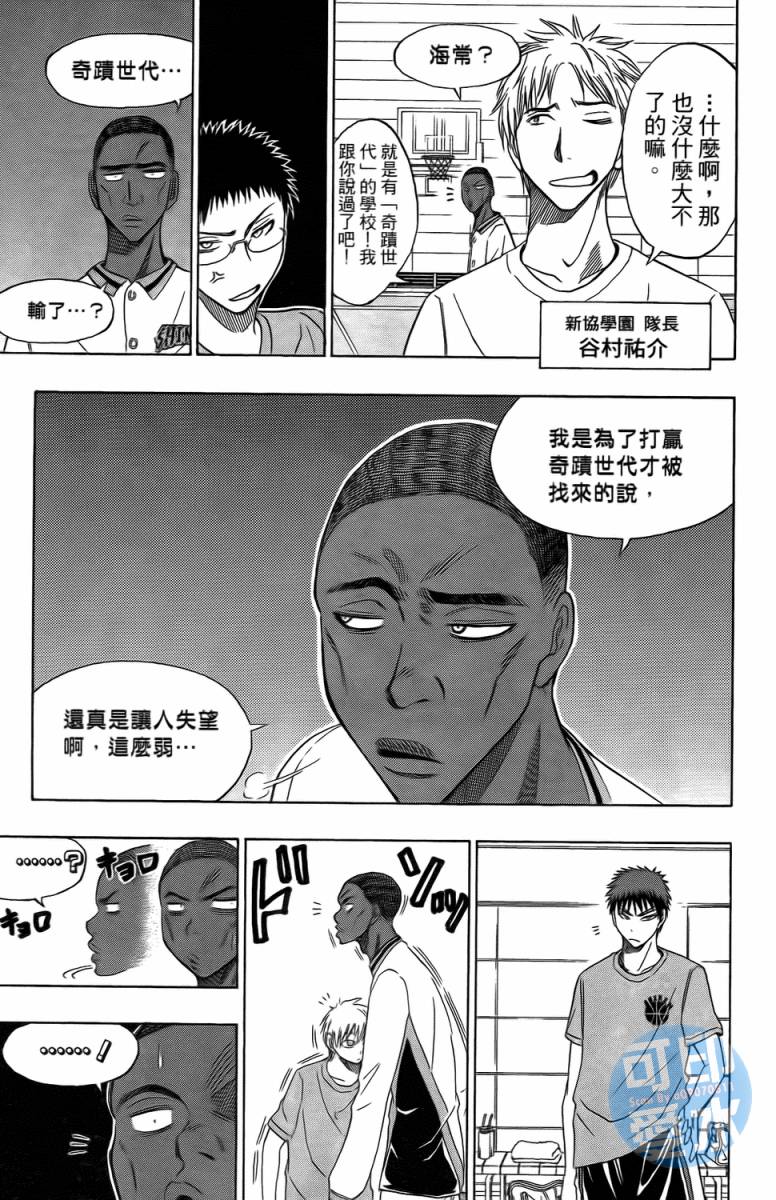 黑子的篮球 第2卷 第123页