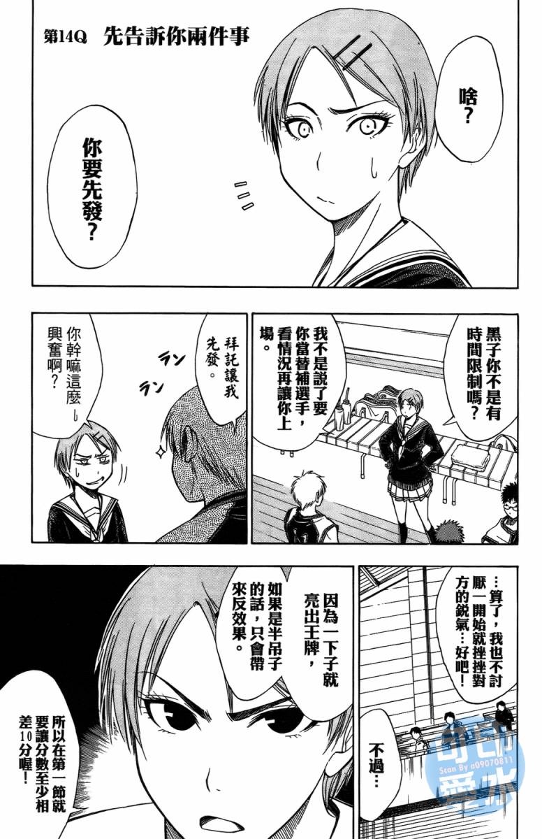 黑子的篮球 第2卷 第127页
