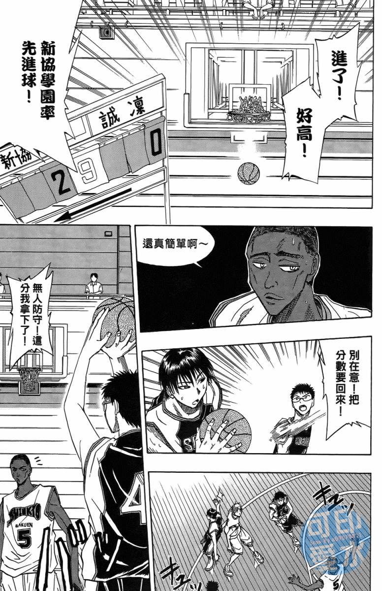 黑子的篮球 第2卷 第133页