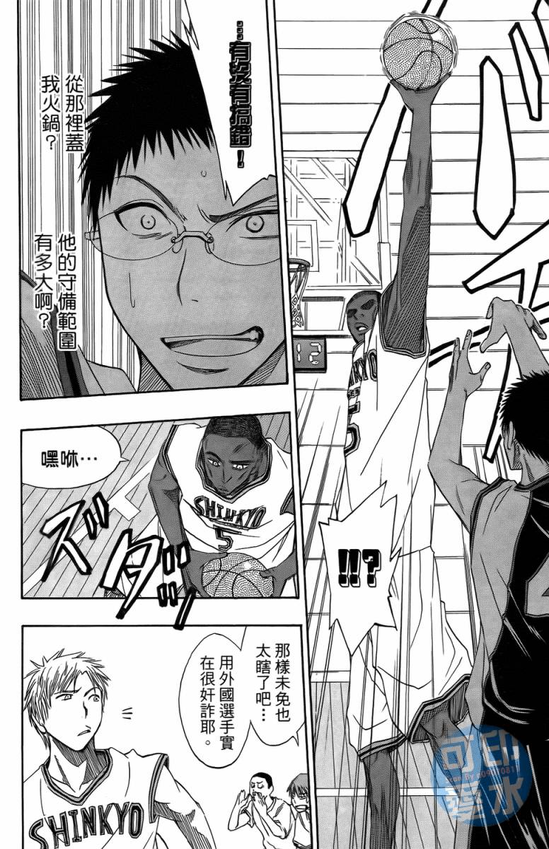 黑子的篮球 第2卷 第134页