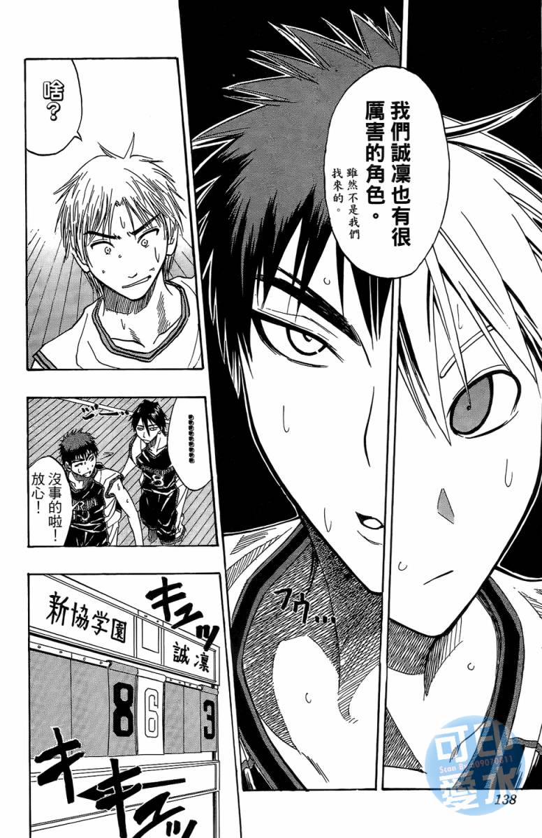 黑子的篮球 第2卷 第136页