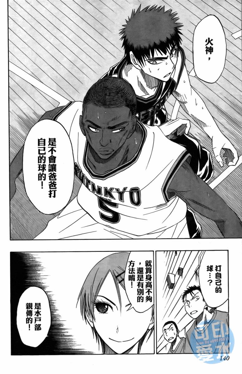 黑子的篮球 第2卷 第138页