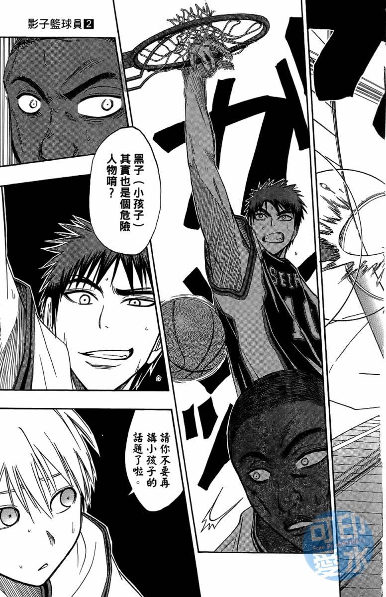黑子的篮球 第2卷 第145页