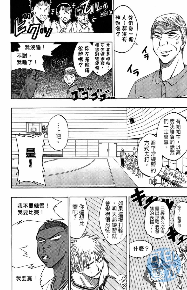 黑子的篮球 第2卷 第156页