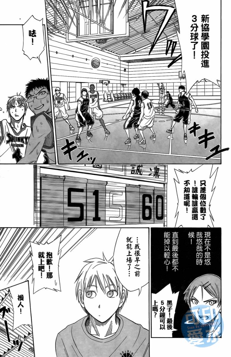 黑子的篮球 第2卷 第163页