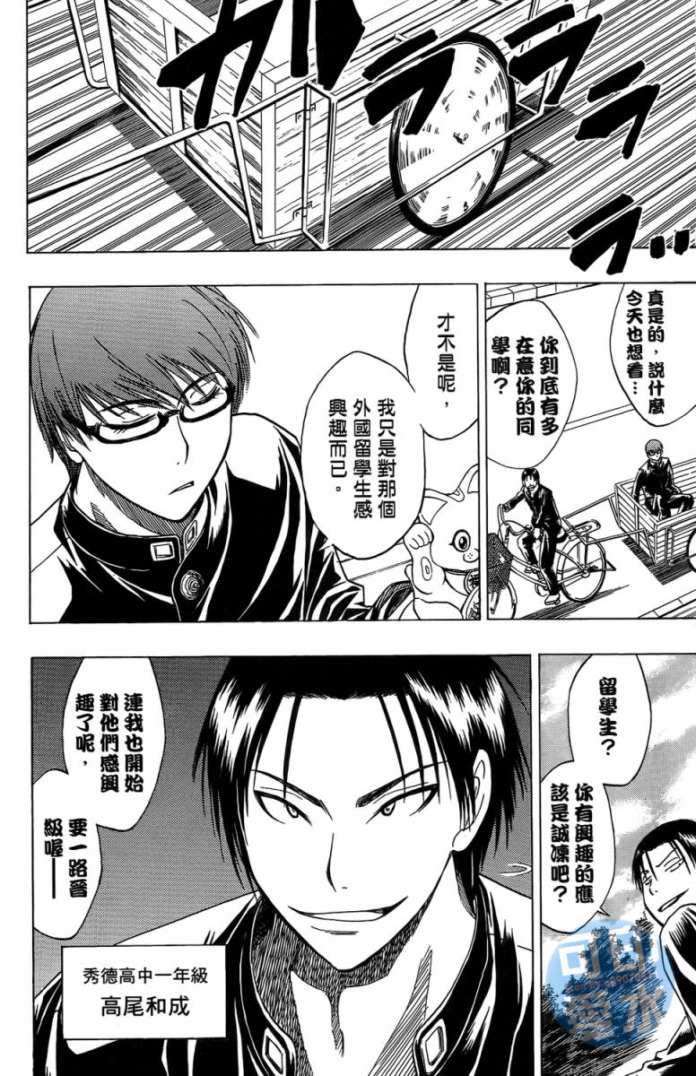 黑子的篮球 第2卷 第168页