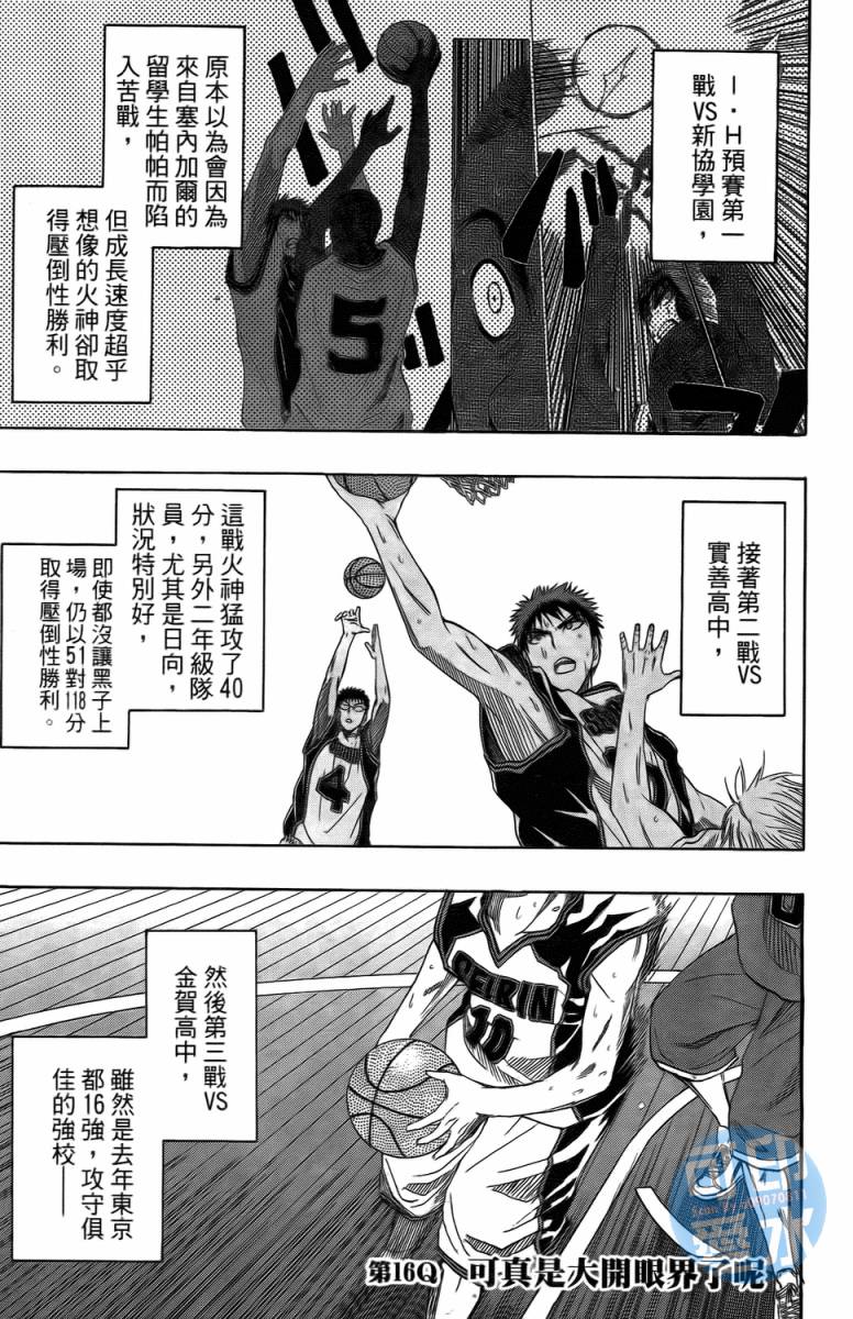 黑子的篮球 第2卷 第171页