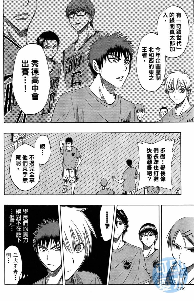 黑子的篮球 第2卷 第176页