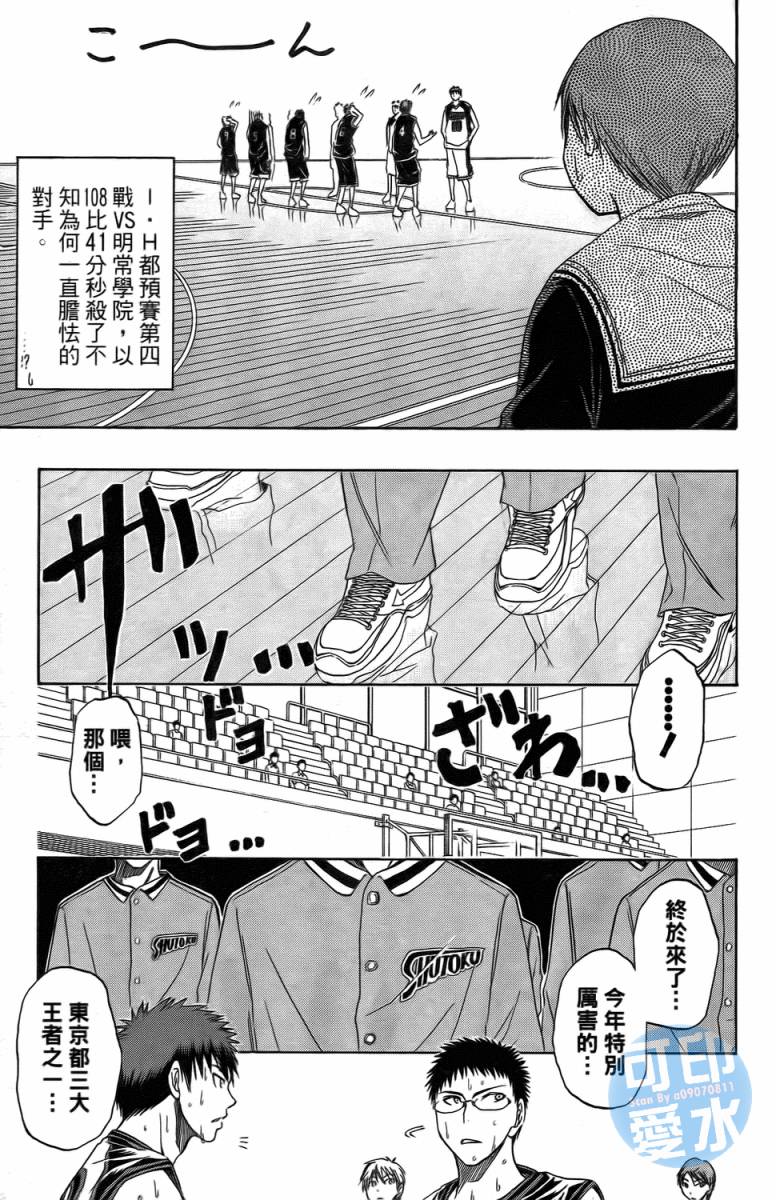 黑子的篮球 第2卷 第179页