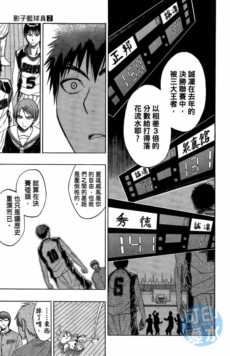 黑子的篮球 第2卷 第185页