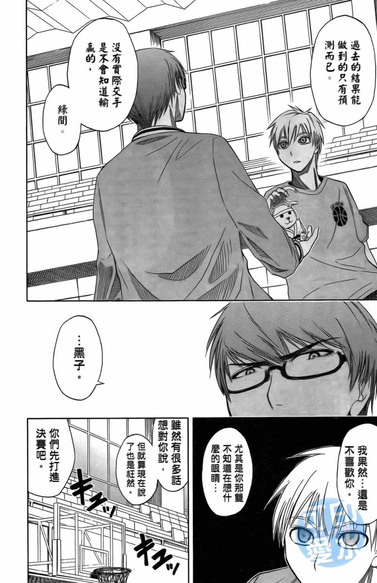 黑子的篮球 第2卷 第186页