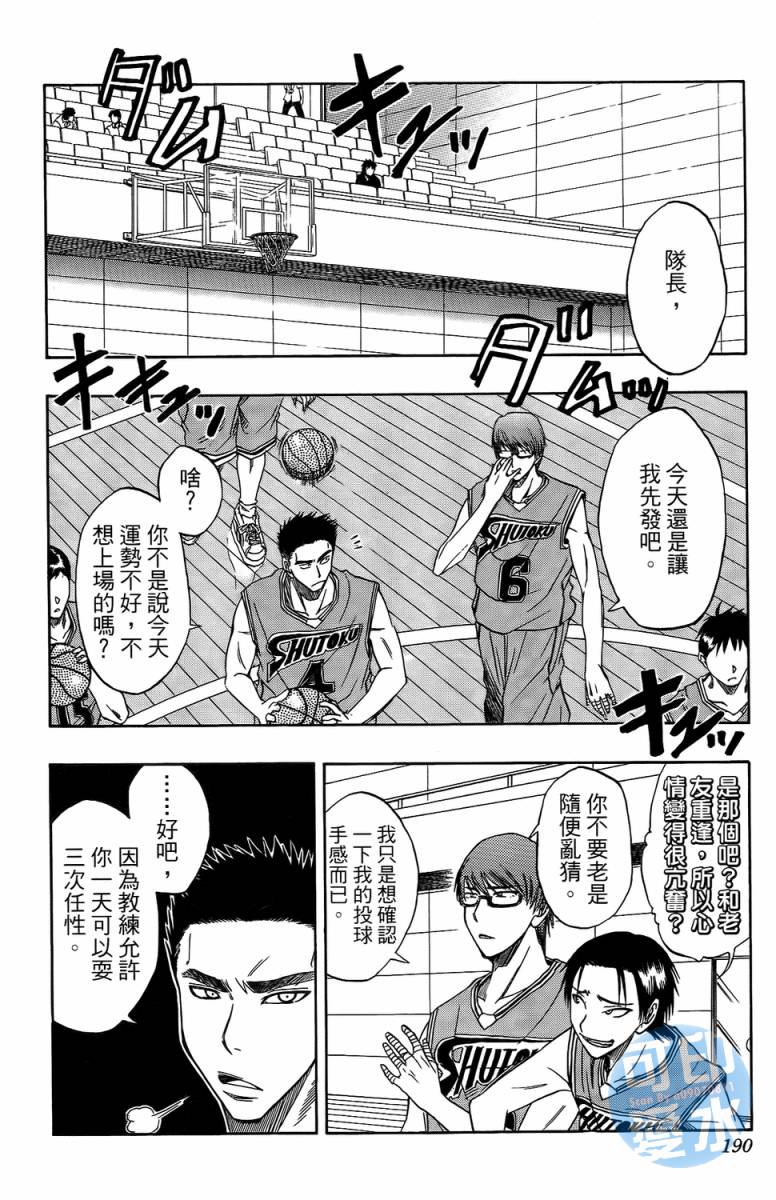 黑子的篮球 第2卷 第188页