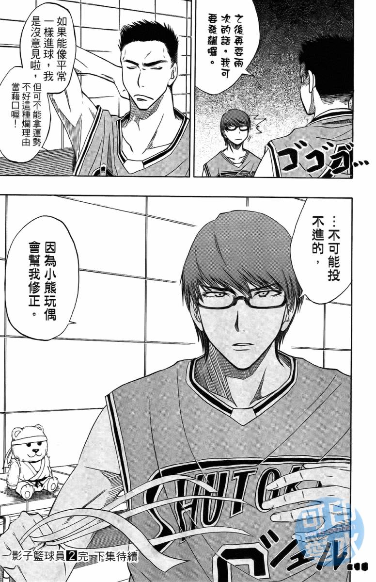 黑子的篮球 第2卷 第189页