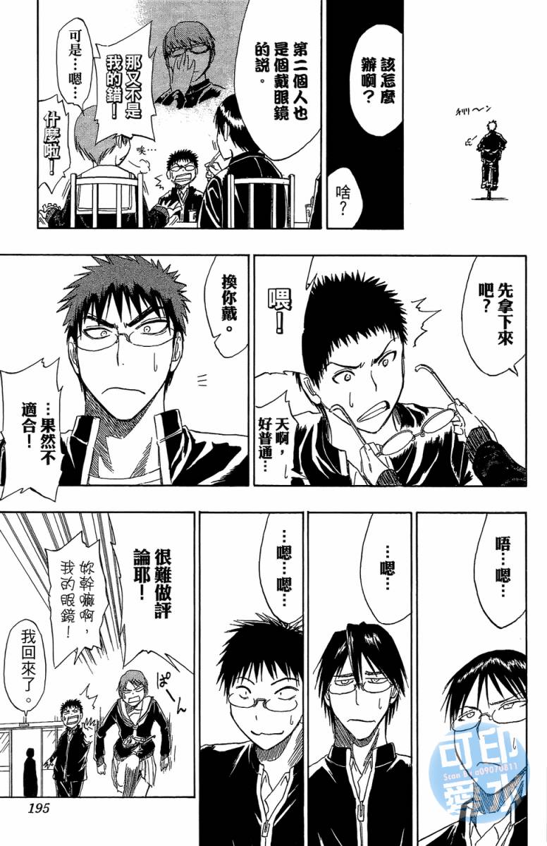 黑子的篮球 第2卷 第193页