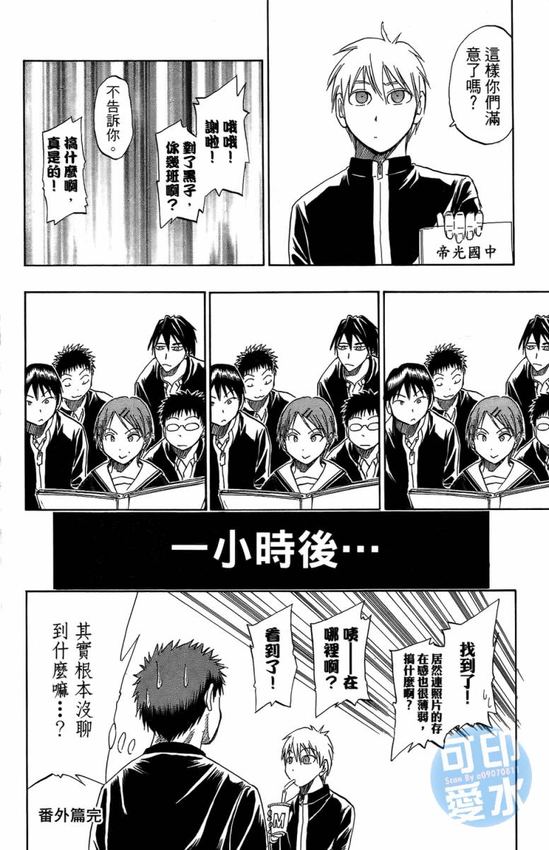 黑子的篮球 第2卷 第194页